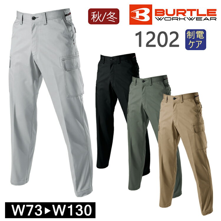 作業着 秋冬 ワークウエア バートル パワーカーゴパンツ 1202 ワークウェア カーゴパンツ BURTLE 作業服 ワークパンツ 長ズボン DIY おしゃれ ...