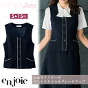 アンジョア レディース 事務服 ベスト 春夏 オフィス かわいい 制服 定番 ビジネス 吸汗速乾 接触冷感 夏服 制服 接客 ユニフォーム 紺 ネイビー ジョア 16600 レディス ホームクリーニング 送料無料 サイズ豊富 enjoie joie