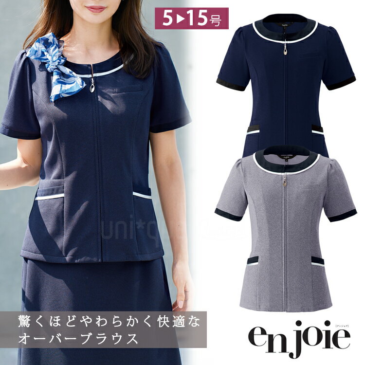 アンジョア レディース 半袖ソフトジャケット ジップジャケット ストレッチ 吸汗速乾 春夏 制服 通勤 事務服 夏服 接客 サロン 美容系 医療系 クリニック OL オフィス ビジネス入学式 卒業式 臭いブロックジョア 26750 ホームクリーニング enjoie joie