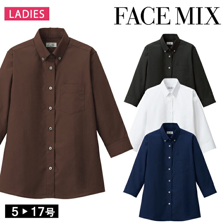 Rakuten - フェイスミックス FACEMIX 無地 定番 レディース レディス ボタンダウン 七分袖ブラウス シャツ FB4045L サイズ豊富 シンプル 制服 ユニフォーム 防シワ 防汚