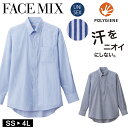 フェイスミックス FACEMIX 無地 定番 男女兼用 ボタンダウン 細ストライプ 長袖シャツ ポリジン加工 ユニセックス FB4563U 制服 ユニフォーム メンズ レディス