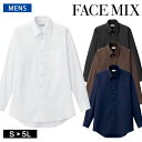 フェイスミックス FACEMIX 無地 定番 メンズ レギュラーカラー 長袖 シャツ FB5040M サイズ豊富 シンプル 制服 ユニフォーム 防シワ 防汚