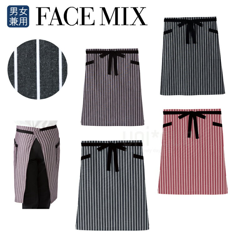乐天商城 - 2025年春夏新カラー フェイスミックス FACEMIX 無地 定番 ストライプ柄 ロングエプロン 腰下エプロン FK7124 制服 ユニフォーム カフェ 男女兼用 ワーク