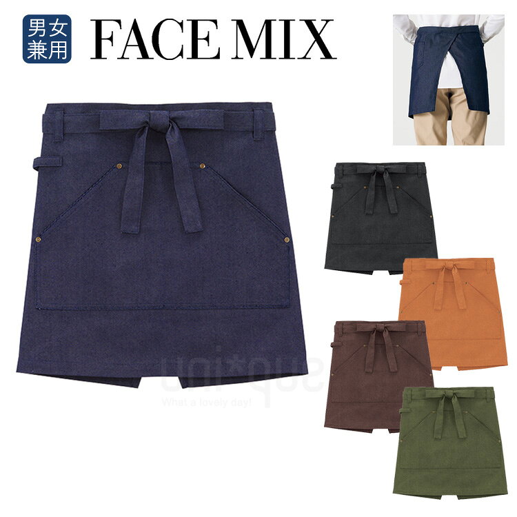 Rakuten - 2025年新カラー フェイスミックス FACEMIX 無地 定番 デニム風 デニム調 ショートエプロン FK7192 制服 ユニフォーム メンズ レディス 男女兼用 ユニセックス ワーク 母の日