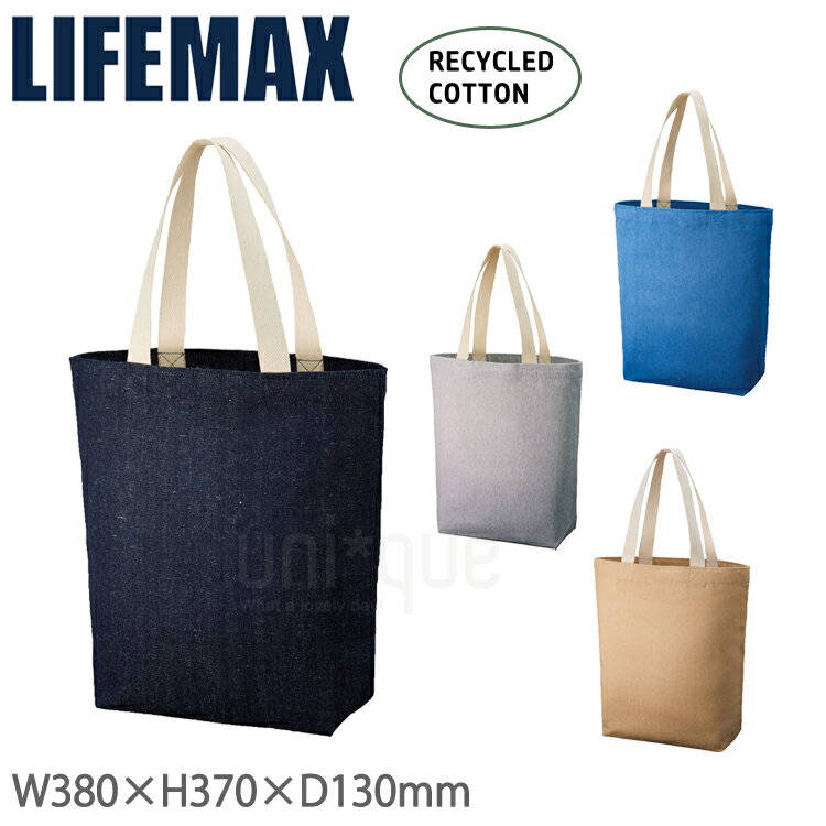 シャンブリック キャンバス トートバッグ M リサイクルコットン 帆布 無地 LIFEMAX 通勤 通学 トート レッスンバッグ エコバッグ 手提げ MA9026 無地 シンプル ナチュラル 生成 ベージュ グレー 紺 青 ブルー ネイビー サステナブル