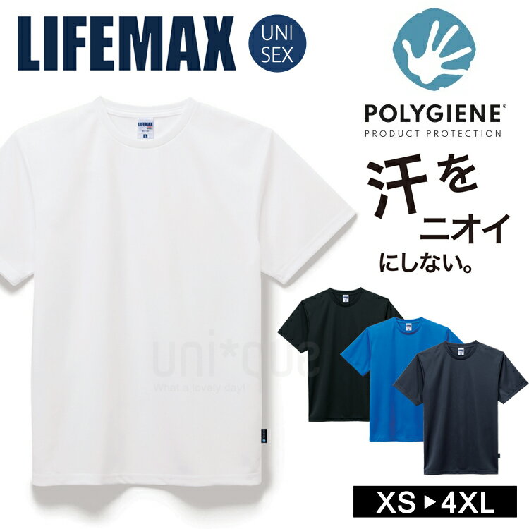 Rakuten - ドライ Tシャツ 無地 半袖 LIFEMAX 抗菌防臭 銀イオン 汗 におい ポリジン加工 UVカット インナーシャツ 吸水速乾 UPF50 MS1160 アウトドア メンズ レディス レディース 男女兼用 ユニセックス メール便