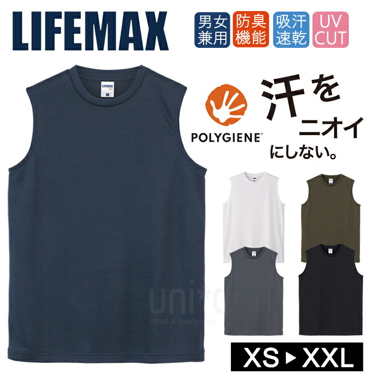 ドライ ノースリーブ Tシャツ LIFEMAX ランニング タンクトップ シャツ 銀イオン 汗 におい 抗菌 防臭 ポリジン加工 UVカット 吸水速乾 UPF50 MS1165 アウトドア メンズ レディス レディース 男女兼用 ユニセックス メール便