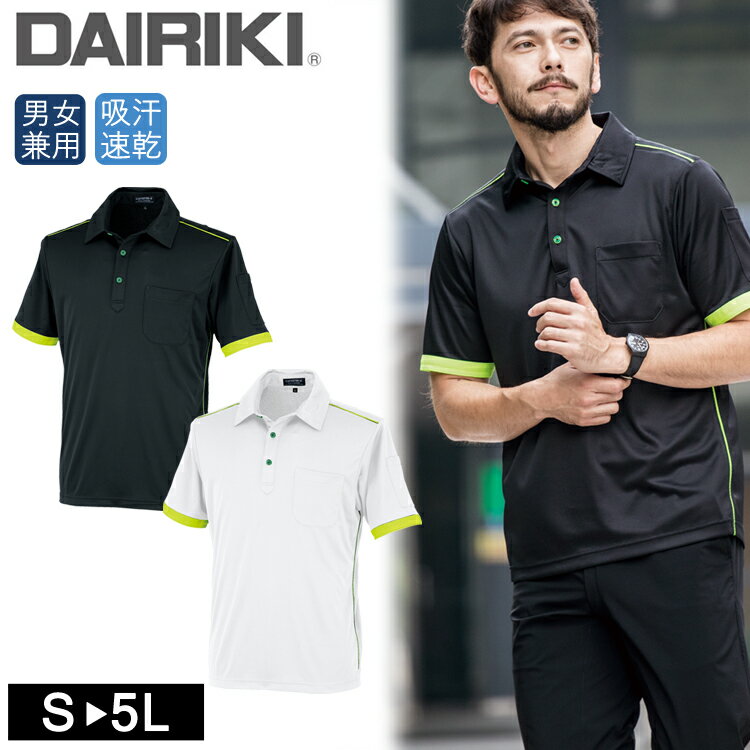 Rakuten - ポロシャツ DAIRIKI 01627 半袖 ポロシャツ 吸汗 速乾 ドライ 大川被服 かっこいい おしゃれ 蛍光 ネオンカラー スポーツ　父の日