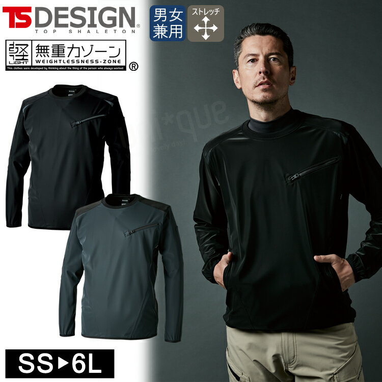 秋冬 作業着 TSデザイン 防風ストレッチシャツ 4625 長袖 男女兼用 メンズ レディース シンプル プルオーバー ユニセックス 長袖シャツ ファスナーポケ...