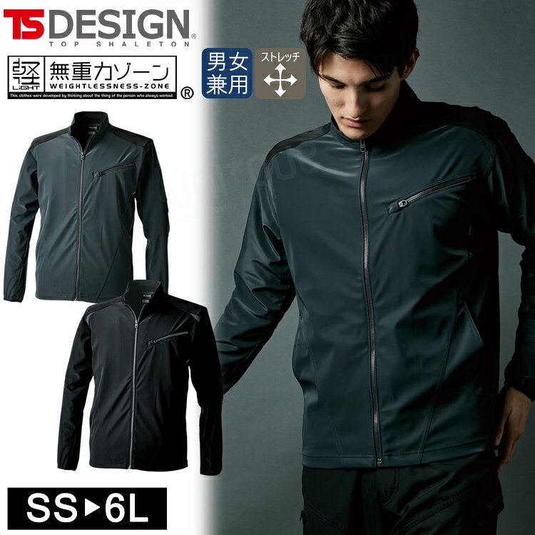 秋冬 作業着 TSデザイン 防風ストレッチ ジャケット 4626 長袖 男女兼用 メンズ レディース シンプル ジップジャケット 軽量 防風性 反射機能 ユニセ...