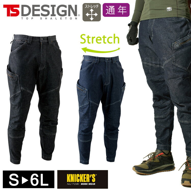 カーゴパンツ TSデザイン TS DESIGN メンズ ニッカーズカーゴパンツ 5134 オールシーズン 作業着 デニム ストレッチ アウトドア かっこいい おしゃれ ワークパンツ カジュアル 高強度 ストレッチデニム ニッカポッカ 作業服 ワークウェア