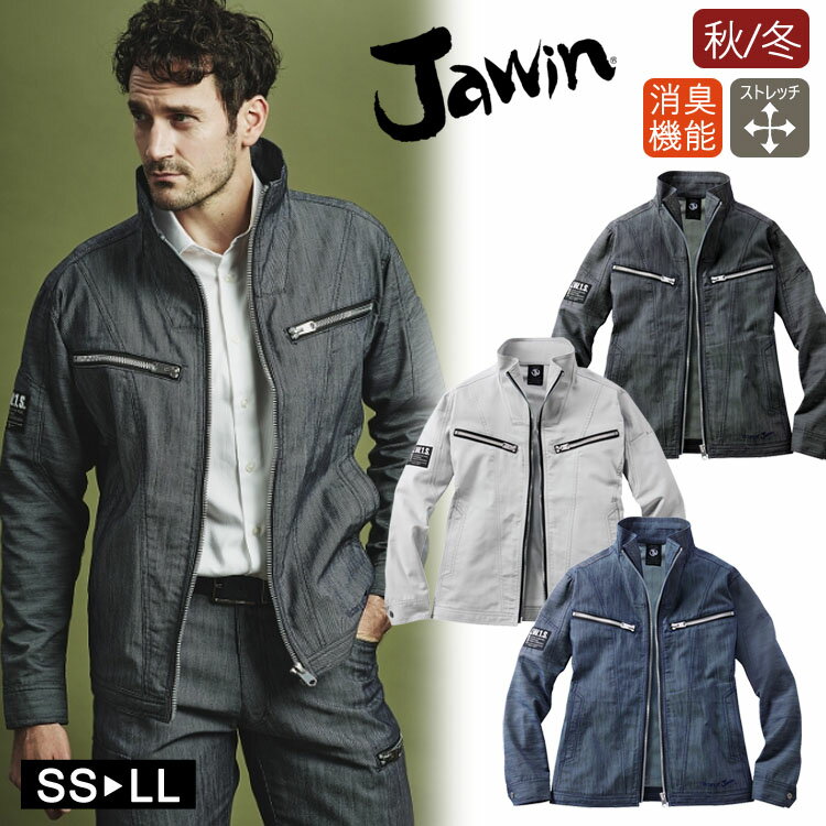 2024新作 作業着 秋冬 Jawin 53400 長袖 ストレッチ ジャンパー 作業服 ワークジャケット 自重堂 ジャウィン おしゃれ かっこいい カジュアル...