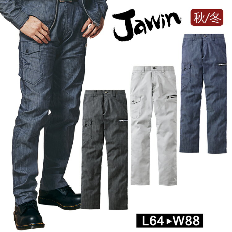 作業着 秋冬 Jawin 53402 ストレッチ ータック カーゴパンツ 作業服 ワークパンツ 自重堂 ジャウィン おしゃれ かっこいい カジュアル 新庄剛志