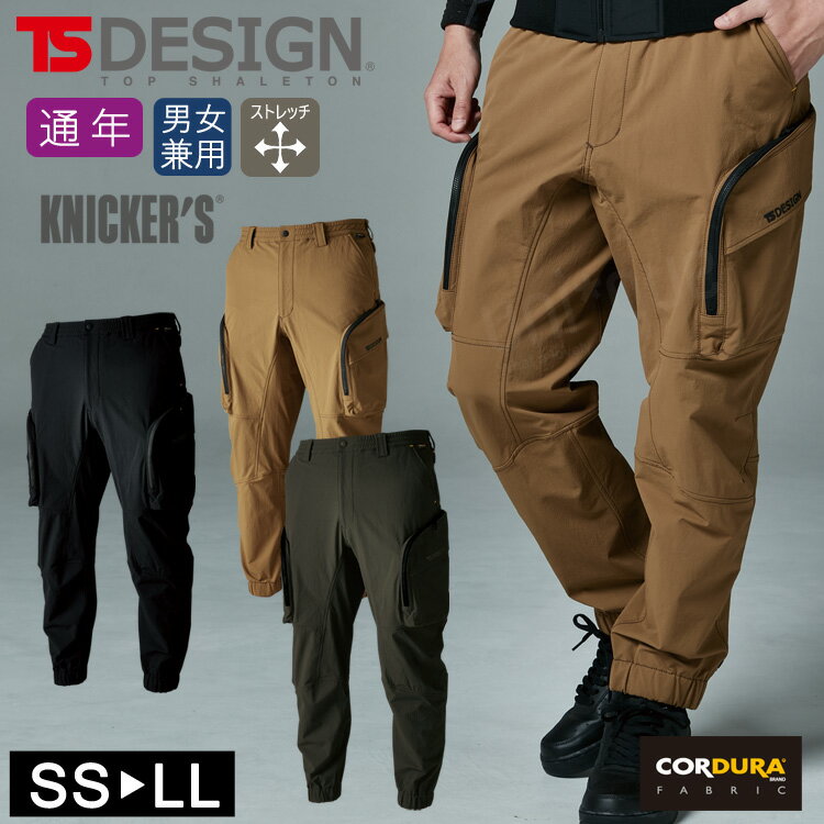 オールシーズン 年間対応 TSデザイン 4D コーデュラ ニッカーズ ストレージパンツ 55334 ワークウェア ワーク 作業服 作業着 ストレッチ 大容量ポケ...