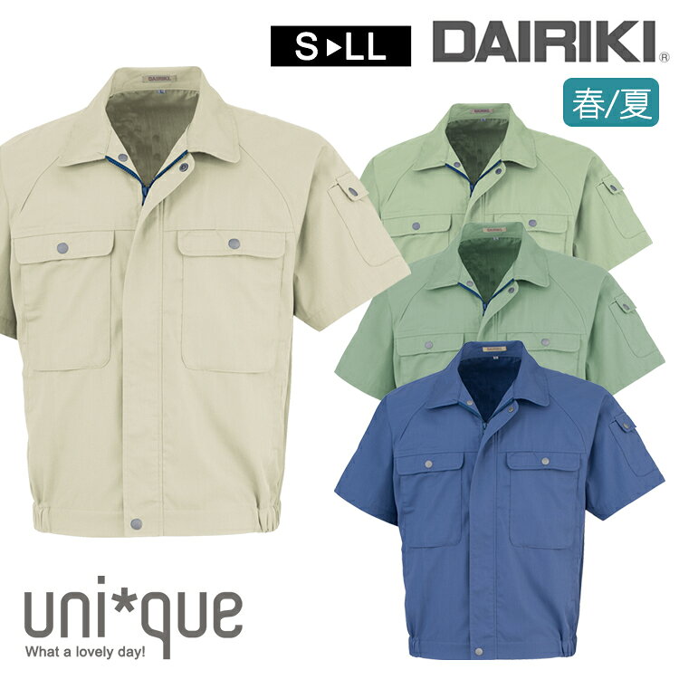 ワークウェア 春夏 DAIRIKI ダイリキ 55511 半袖ブルゾン ユニセックス 大川被服 作業服 ジャケット 動きやすい 定番 作業着 シンプル クラシッ...