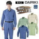ワークウェア 春夏 オールシーズン対応 通年 DAIRIKI ダイリキ 55514 長袖シャツ ユニセックス 大川被服 作業服 ワークシャツ 動きやすい 定番 作業着 シンプル 帯電防止 日本製素材 メンズ レディス