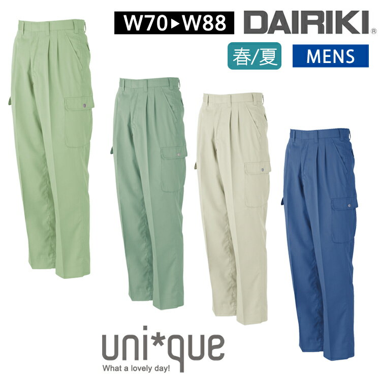 ワークウェア 春夏 DAIRIKI ダイリキ 55516 カーゴパンツ ユニセックス 大川被服 作業服 ワークパンツ 動きやすい 定番 作業着 シンプルル クラ...