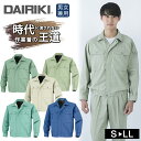 ワークウェア 秋冬 DAIRIKI ダイリキ 55552 長袖ブルゾン ユニセックス 大川被服 作業服 ジャケット 動きやすい 定番 作業着 シンプル 帯電防止...