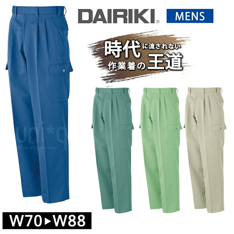 ワークウェア 秋冬 DAIRIKI ダイリキ 55556 メンズ カーゴパンツ ユニセックス 大川被服 作業服 ワークパンツ 動きやすい 定番 作業着 シンプル...