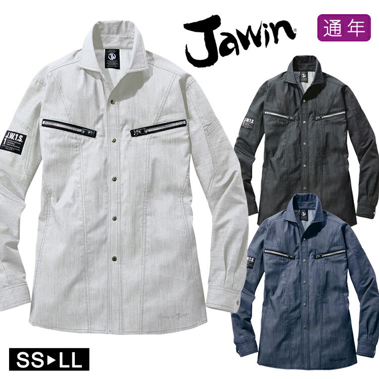 作業着 通年対応 オールシーズン Jawin 57404 長袖 ストレッチ シャツ 作業服 ワークシャツ 自重堂 ジャウィン おしゃれ かっこいい カジュアル ...