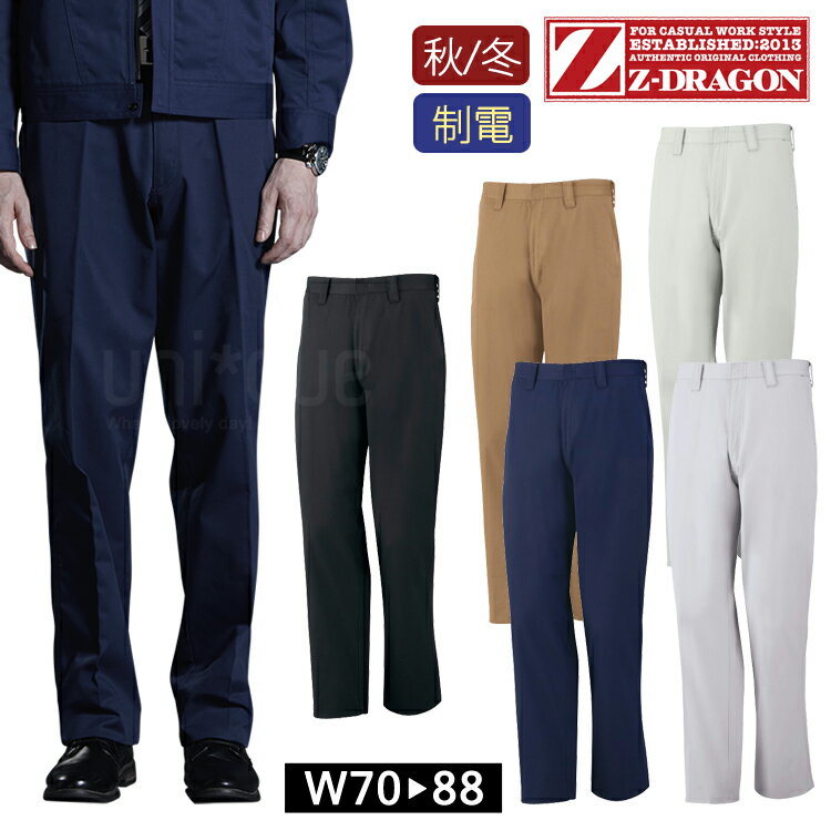 作業着 秋冬 Z-DRAGON 製品制電 ノータック パンツ 71501 作業服 ワークパンツ スラックス メンズ 自重堂 おしゃれ かっこいい 消臭 帯電防止...