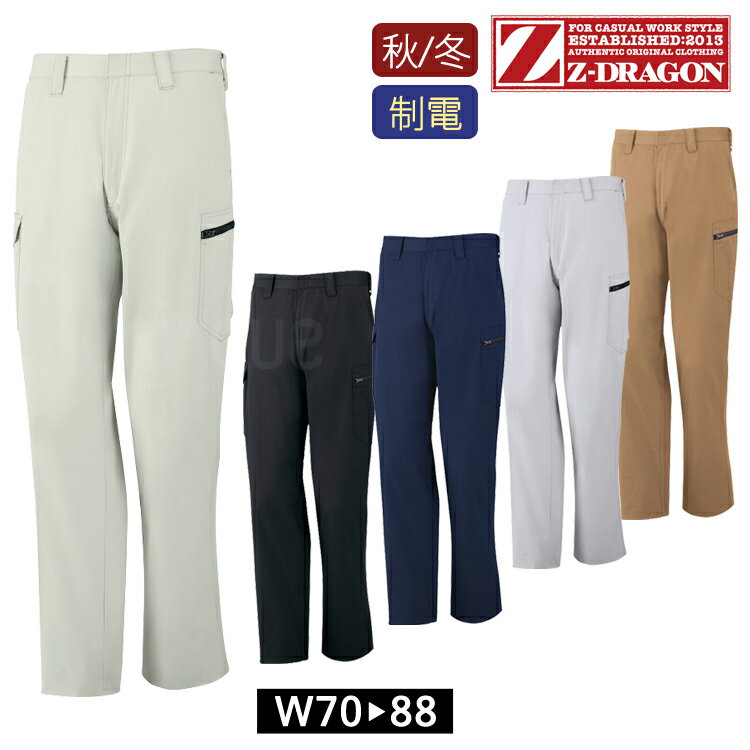作業着 秋冬 Z-DRAGON 製品制電 ノータック カーゴパンツ 71502 作業服 ワークパンツ 無地 メンズ 自重堂 おしゃれ かっこいい 消臭 帯電防止...