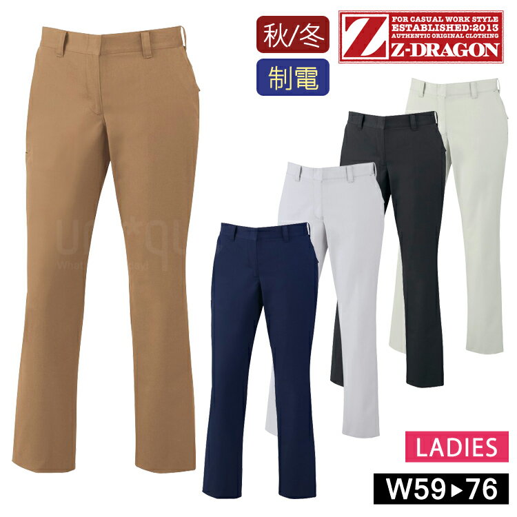 作業着 秋冬 レディース パンツ Z-DRAGON 製品制電 71506 作業服 ワークパンツ 無地 自重堂 おしゃれ かっこいい 消臭 帯電防止 抗菌