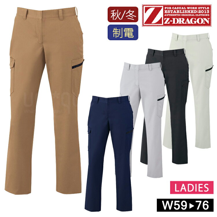 作業着 秋冬 レディース カーゴパンツ Z-DRAGON 製品制電 71516 作業服 ワークパンツ 無地 自重堂 おしゃれ かっこいい 消臭 帯電防止 抗菌