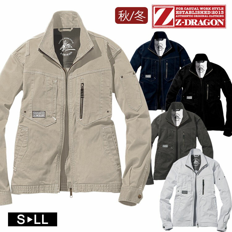 作業着 秋冬 Z-DRAGON ストレッチジャンパー ジャケット 71700 作業服 ワークジャケット 男女兼用 ユニセックス 自重堂 おしゃれ かっこいい 動...