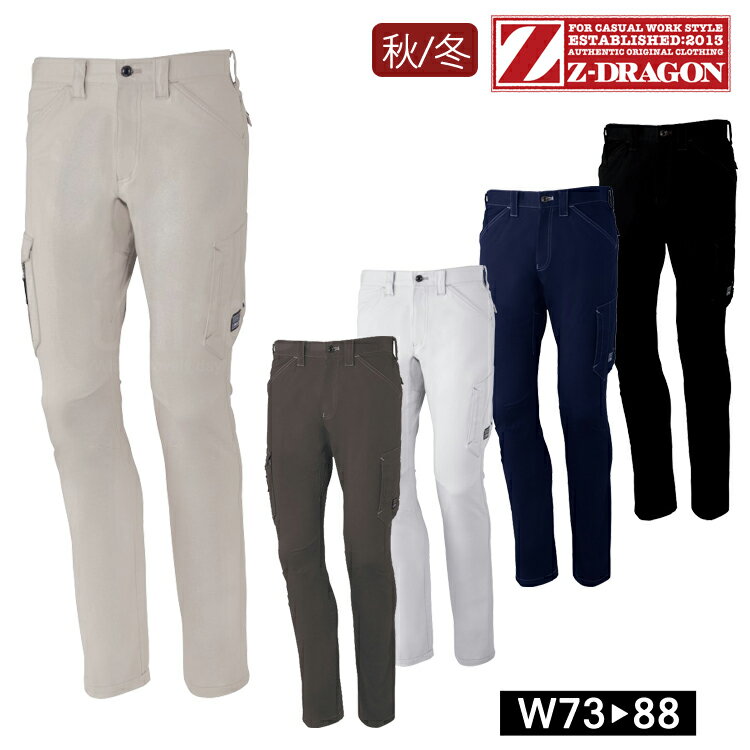 作業着 秋冬 Z-DRAGON 製品制電 ストレッチノータック カーゴパンツ 71702 作業服 ワークパンツ メンズ 自重堂 おしゃれ かっこいい