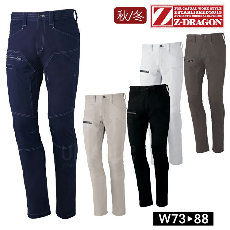 作業着 秋冬 Z-DRAGON 製品制電 ストレッチノータック カーゴパンツ 71802 作業服 ワークパンツ メンズ 自重堂 おしゃれ かっこいい