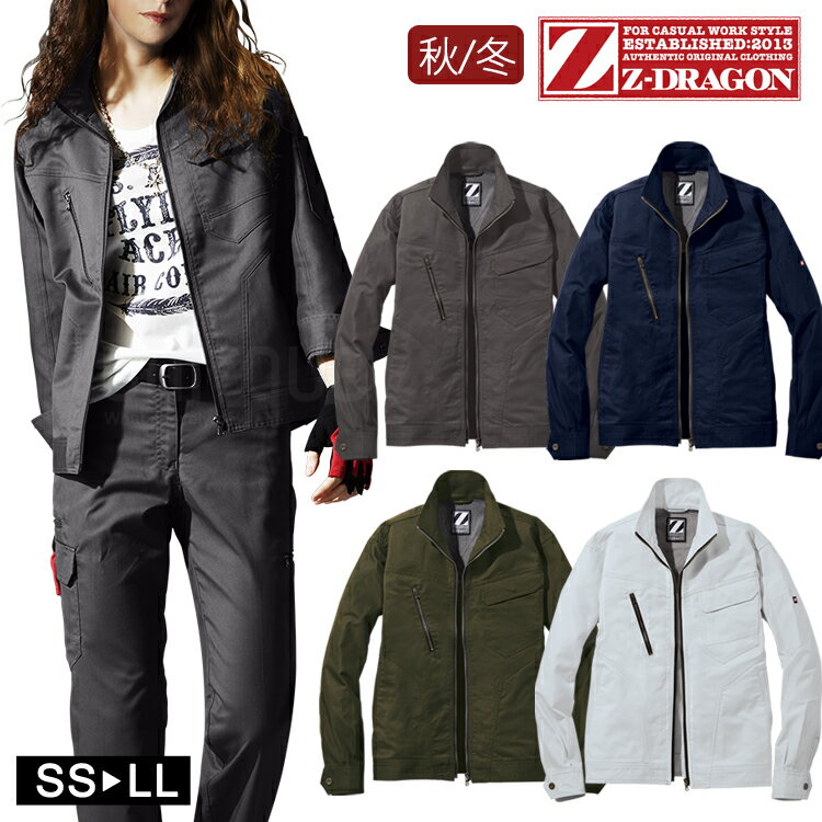 作業着 秋冬 Z-DRAGON ストレッチジャンパー ジャケット 71900 作業服 ワークジャケット 男女兼用 ユニセックス 自重堂 おしゃれ かっこいい 動...