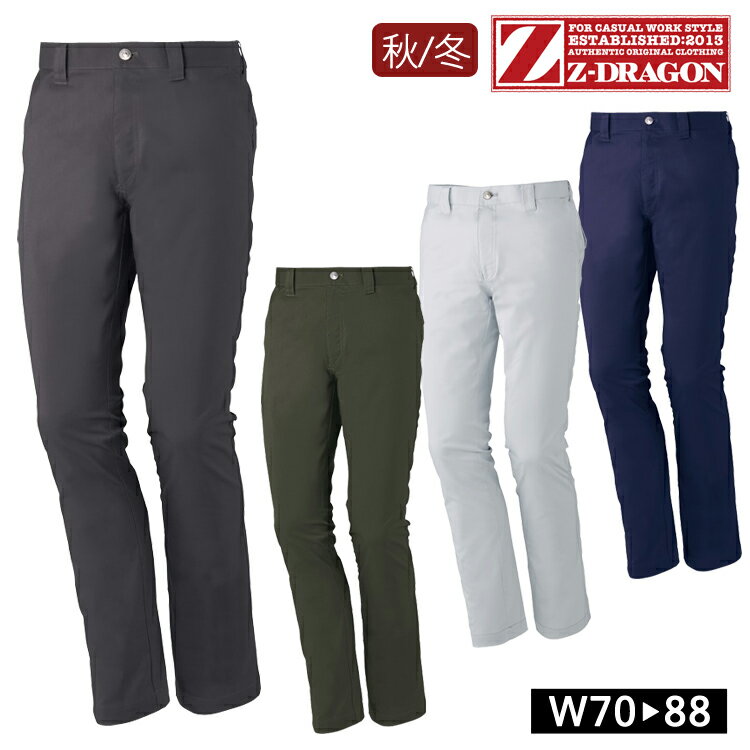 作業着 秋冬 Z-DRAGON ストレッチ ノータックパンツ 71901 作業服 ワークパンツ 自重堂 おしゃれ かっこいい 動きやすい