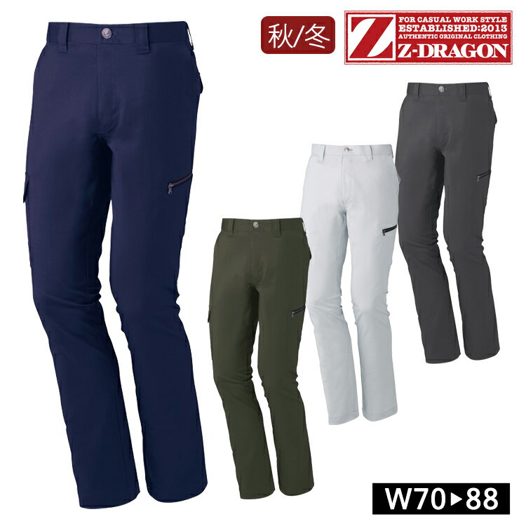 作業着 秋冬 Z-DRAGON ストレッチ ノータックカーゴパンツ 71902 作業服 ワークパンツ 自重堂 おしゃれ かっこいい 動きやすい