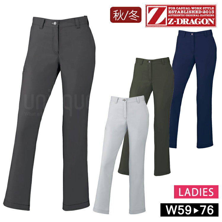 作業着 秋冬レディース Z-DRAGON ストレッチ パンツ スラックス 71906 作業服 ワークパンツ 自重堂 おしゃれ かっこいい 動きやすい レディス
