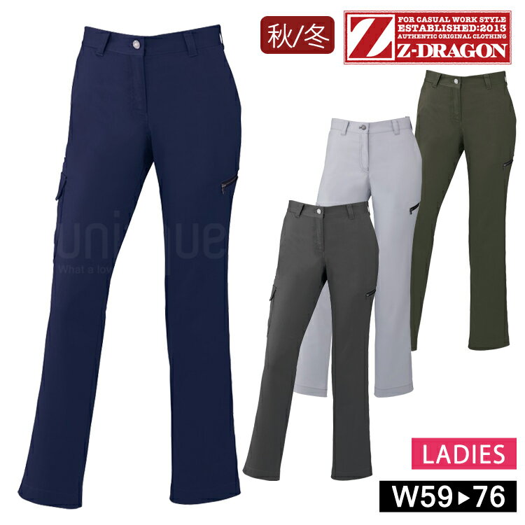 作業着 秋冬レディース Z-DRAGON ストレッチ カーゴパンツ 71916 作業服 ワークパンツ 自重堂 おしゃれ かっこいい 動きやすい レディス