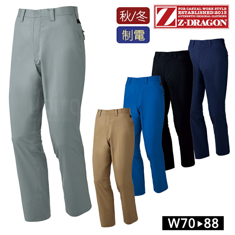 作業着 秋冬 Z-DRAGON 製品制電 ストレッチノータックパンツ 72201 作業服 ワークウェア スラックス 自重堂 消臭 帯電防止 抗菌