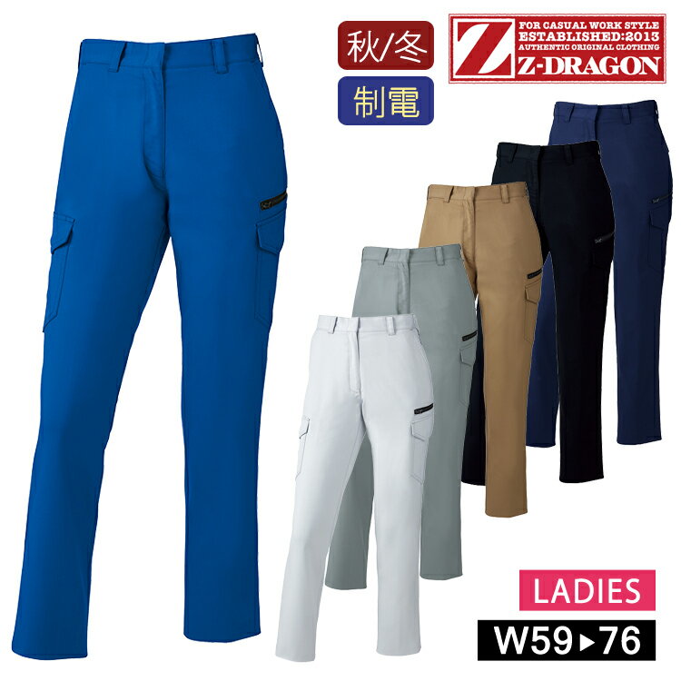 作業着 秋冬 Z-DRAGON レディス 製品制電 ストレッチ レディース カーゴパンツ 72216 作業服 ワークウェア 自重堂 消臭 帯電防止 抗菌