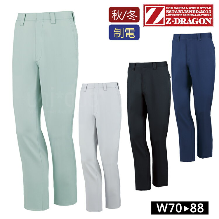作業着 秋冬 Z-DRAGON 製品制電 ストレッチ ノータックパンツ 72501 作業服 ワークウェア スラックス 自重堂 消臭 帯電防止 抗菌 メンズ