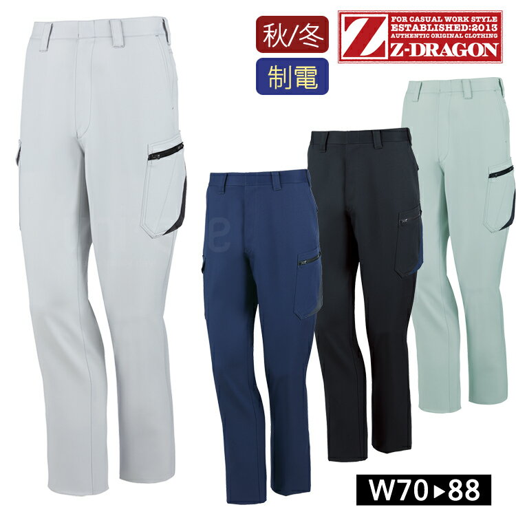 作業着 秋冬 Z-DRAGON 製品制電 ストレッチ ノータックカーゴンツ 72502 作業服 ワークウェア メンズ 自重堂 消臭 帯電防止 抗菌