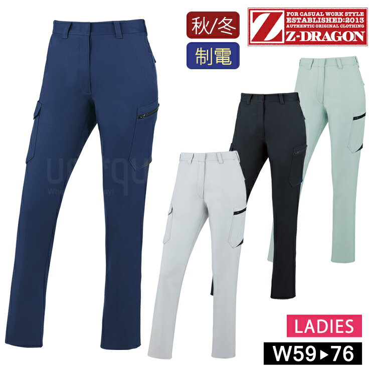作業着 秋冬 Z-DRAGON レディス 製品制電 ストレッチ レディースカーゴパンツ 72516 作業服 ワークウェア 自重堂 消臭 帯電防止 抗菌