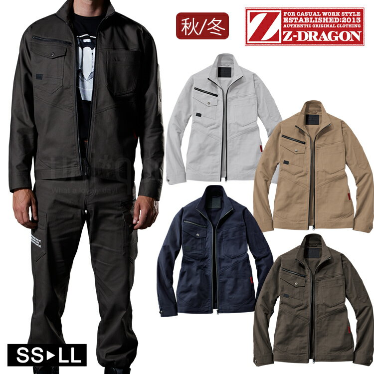作業着 秋冬 Z-DRAGON ストレッチジャンパー ジャケット 72700 作業服 ワークジャケット 男女兼用 ユニセックス 自重堂 おしゃれ かっこいい