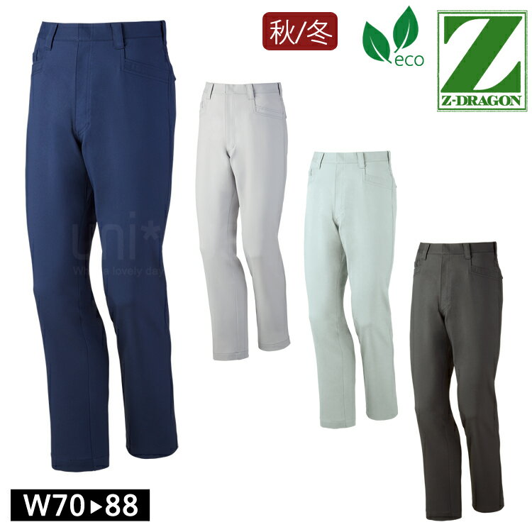 作業着 秋冬 Z-DRAGON エコ製品制電ストレッチノータックパンツ 72801 作業服 ワークパンツ メンズ 自重堂 おしゃれ