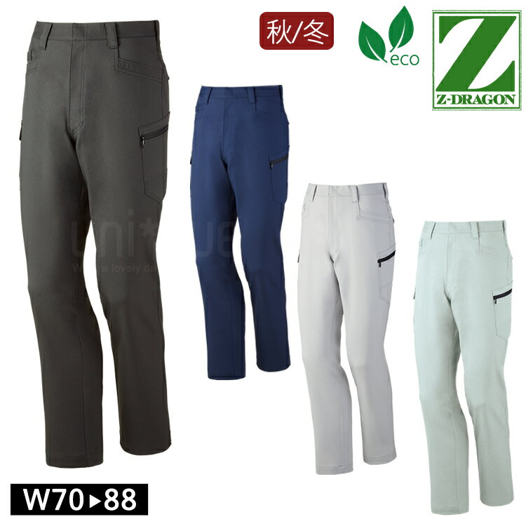 作業着 秋冬 Z-DRAGON エコ製品制電ストレッチノータックカーゴパンツ 72802 作業服 ワークパンツ メンズ 自重堂 おしゃれ