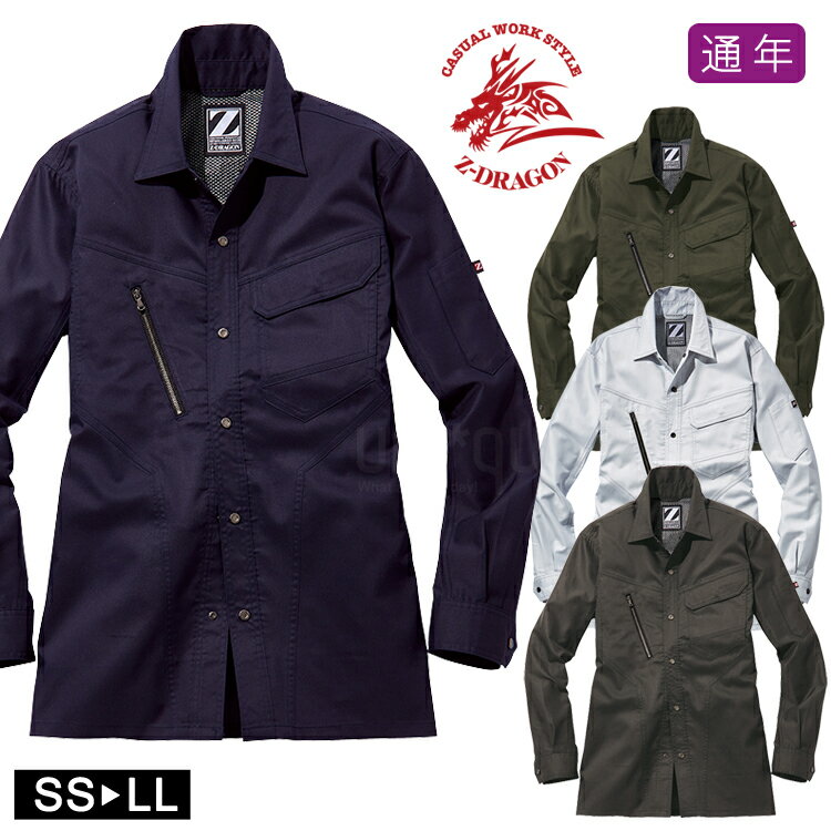作業着 オールシーズン Z-DRAGON ストレッチ 長袖シャツ 75904 作業服 ワークシャツ 自重堂 Zドラゴン ワークウェア ジードラゴン 抗菌 消臭 ...