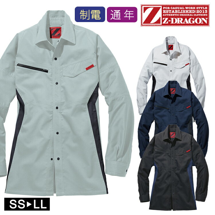 作業着 オールシーズン Z-DRAGON 通年 製品制電 ストレッチ 長袖シャツ 76504 作業服 ワークウェア 男女兼用 ユニセックス 自重堂 消臭 帯電防...