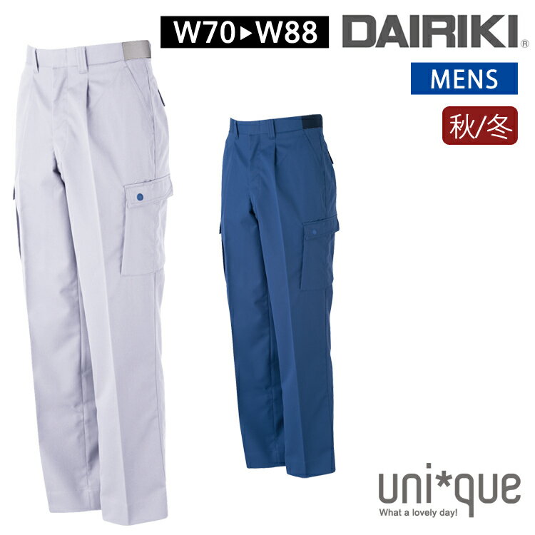 ワークウェア 秋冬 DAIRIKI 79906 カーゴパンツ メンズ 大川被服 作業服 ワークパンツ 帯電 動きやすい 定番 作業着 シンプル
