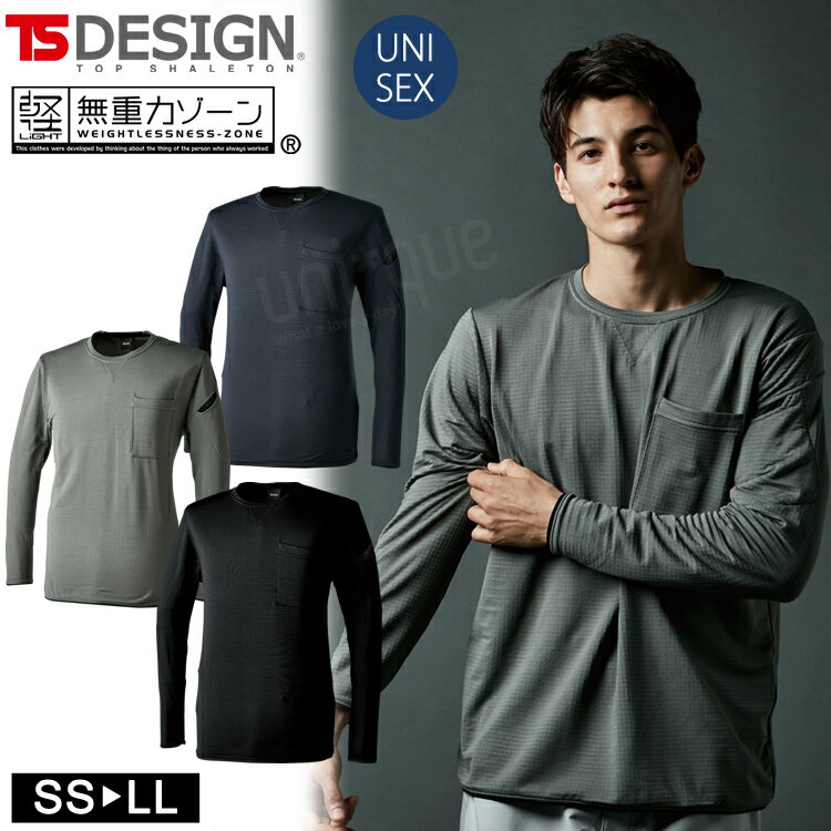 秋冬 作業着 TSデザイン ウォームエアロングスリーブTシャツ 8525 長袖ワークウェア メンズ レディース シンプル プルオーバー
