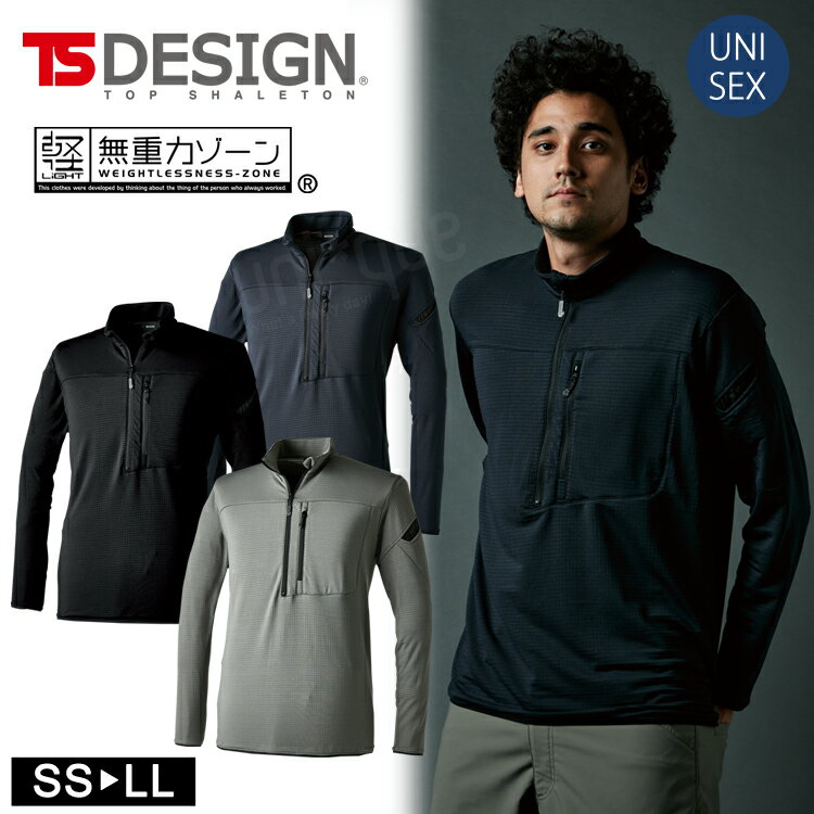 秋冬 作業着 TSデザイン ウォームエアハーフジップシャツ 85251 長袖ワークウェア メンズ レディース シンプル プルオーバー