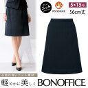 レディース 事務服 ニット Aラインスカート 56センチ丈 オールシーズン 定番 紺 ネイビー オフィス ストライプ 制服 通勤 ボンオフィス AS2341 高品質 定番 ノーマル レディス ホームクリーニング 送料無料 サイズ豊富 BONOFFICE ウエストゴム セットアップ可能